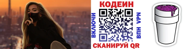 Codein Purple Drank Слюдянка